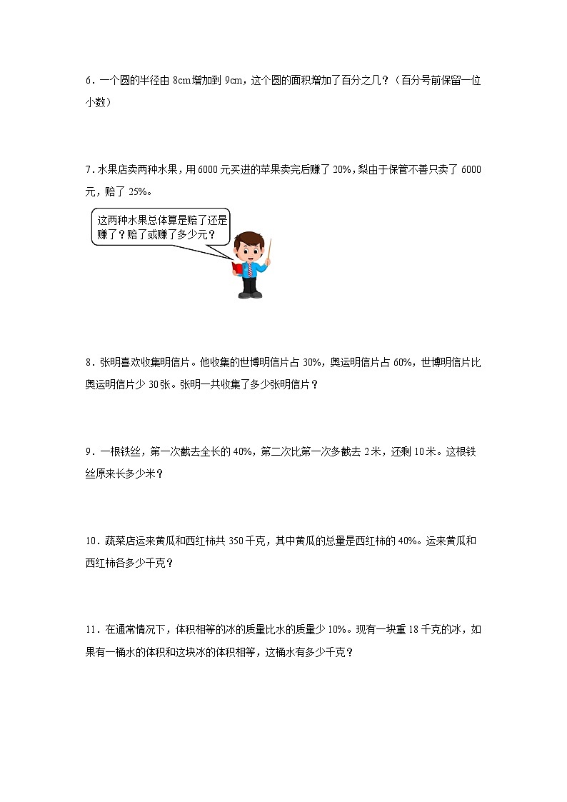 期末专项特训：百分数解决问题（专项突破）-小学数学六年级上册人教版02