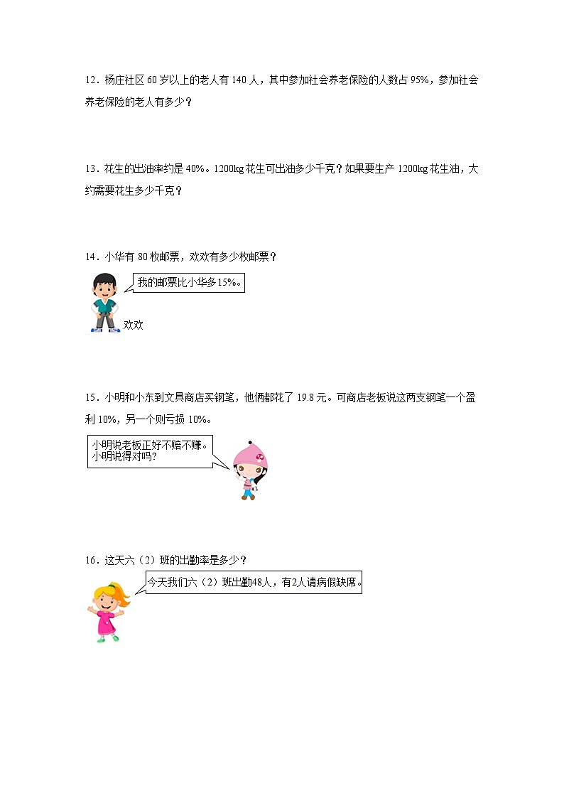 期末专项特训：百分数解决问题（专项突破）-小学数学六年级上册人教版03