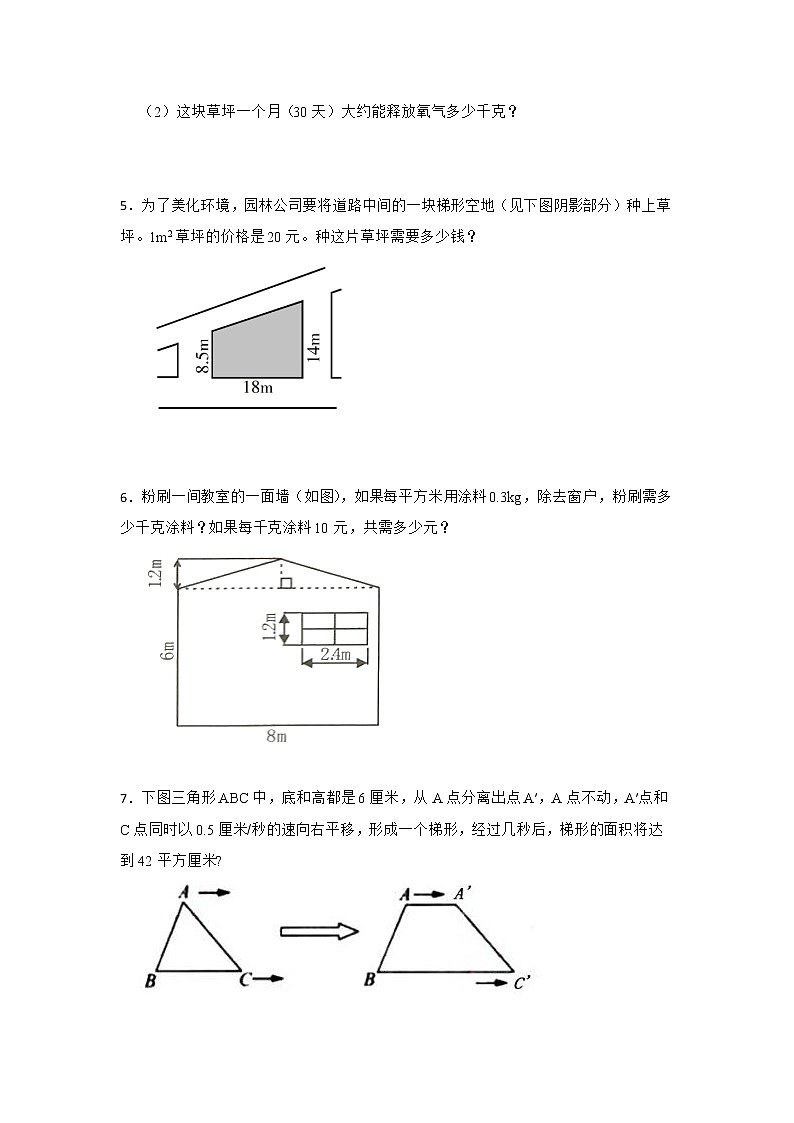 期末解决问题特训：多边形的面积练习卷（专项突破）-小学数学五年级上册人教版02