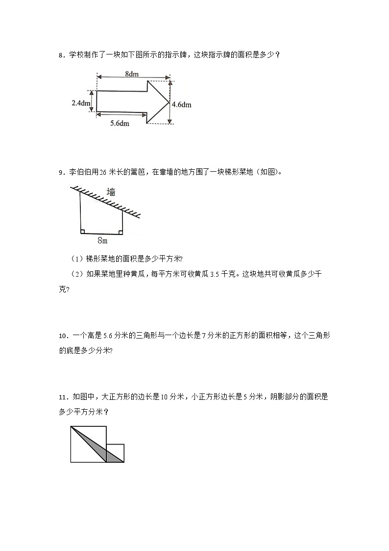 期末解决问题特训：多边形的面积练习卷（专项突破）-小学数学五年级上册人教版03