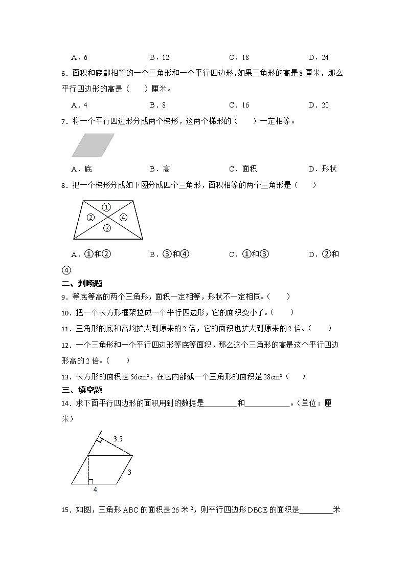 期末易错点复习：多边形的面积（单元测试）-小学数学五年级上册人教版02