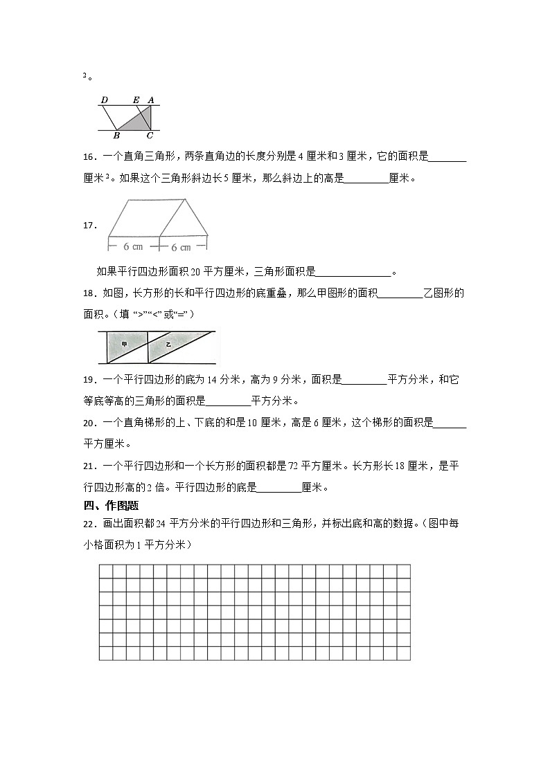 期末易错点复习：多边形的面积（单元测试）-小学数学五年级上册人教版03