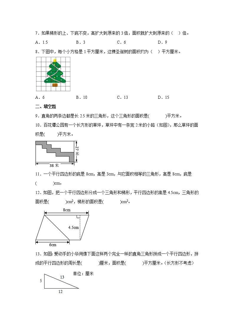 期末重难点：多边形的面积练习卷（单元测试）-小学数学五年级上册人教版第2页