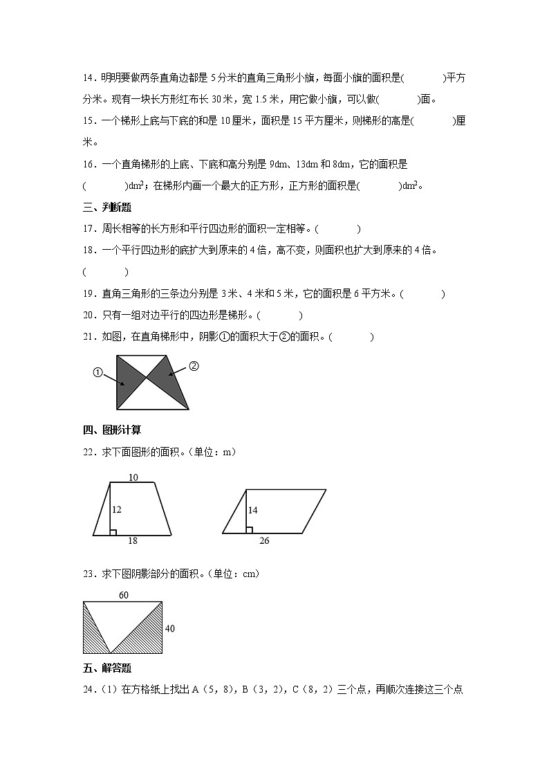 期末重难点：多边形的面积练习卷（单元测试）-小学数学五年级上册人教版第3页