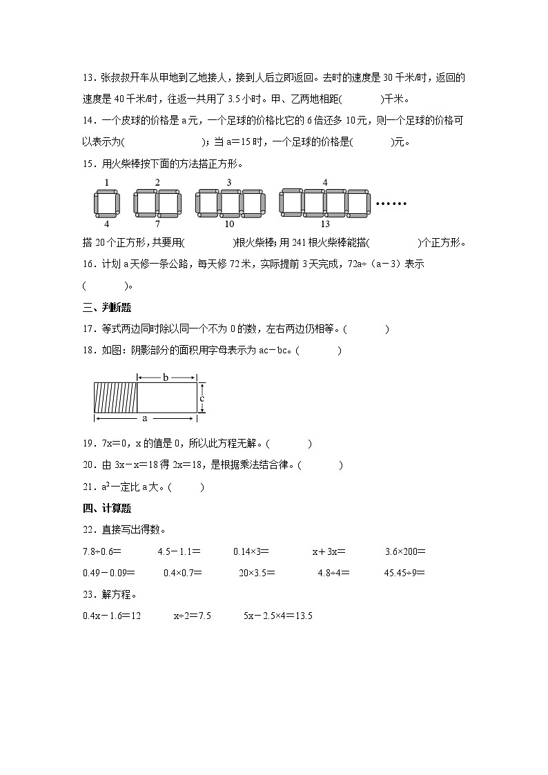 期末重难点：简易方程练习卷（单元测试）-小学数学五年级上册人教版02