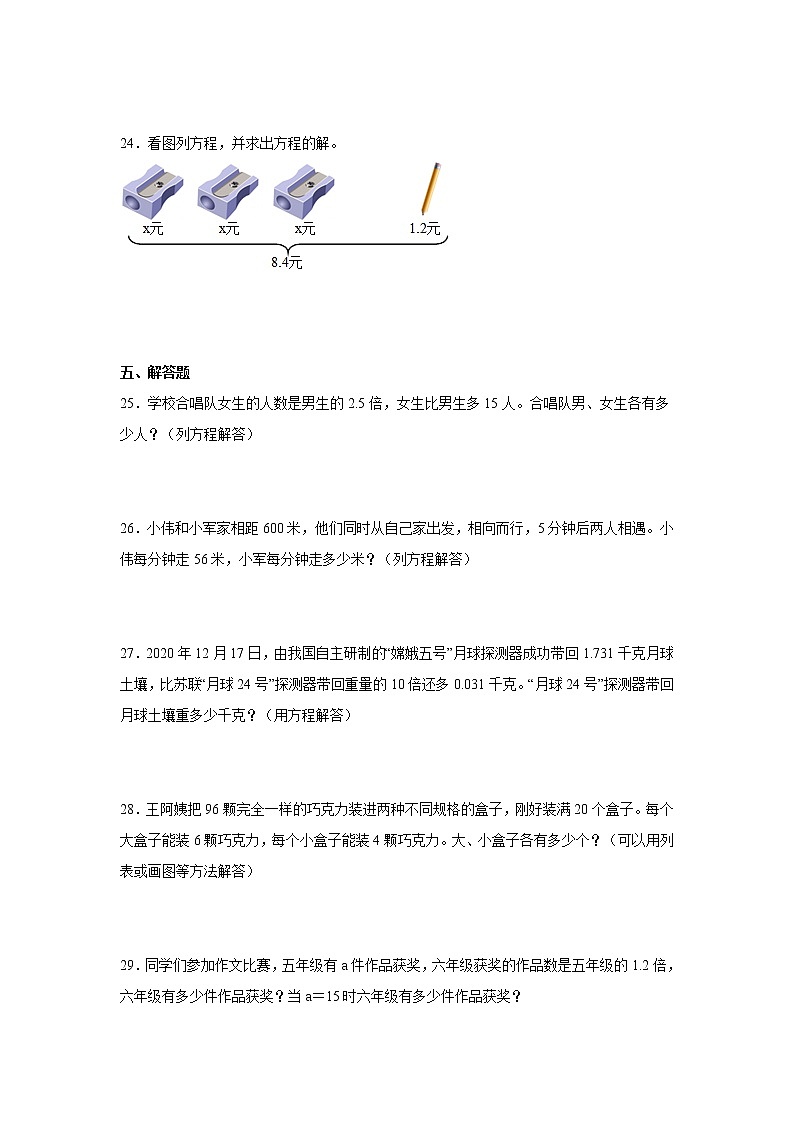 期末重难点：简易方程练习卷（单元测试）-小学数学五年级上册人教版03