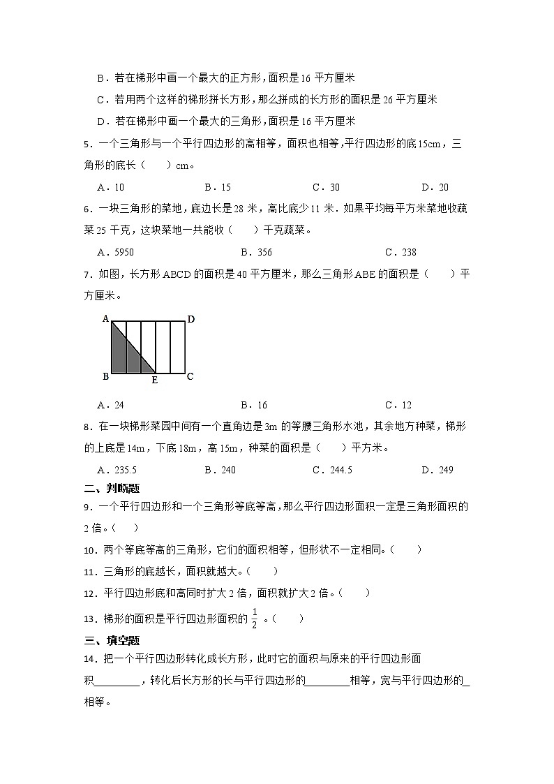 期末重难点复习：多边形的面积易错点练习卷（单元测试）-小学数学五年级上册人教版第2页