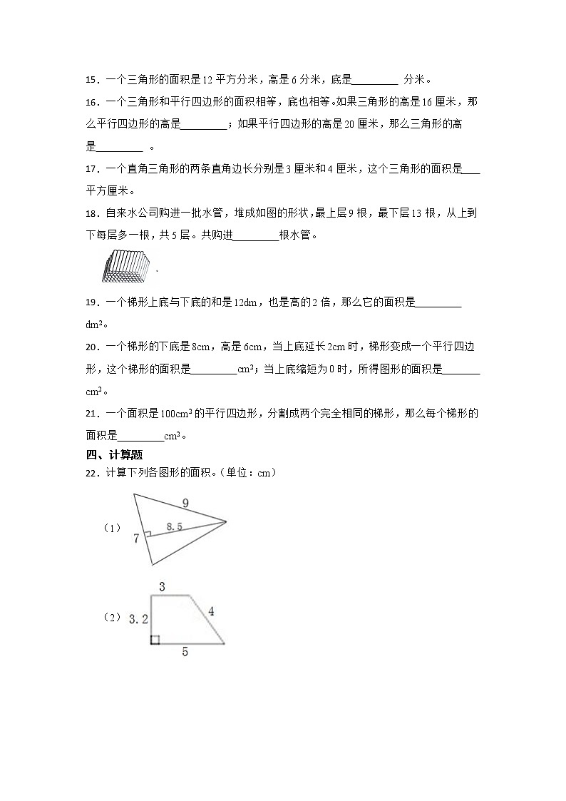 期末重难点复习：多边形的面积易错点练习卷（单元测试）-小学数学五年级上册人教版第3页
