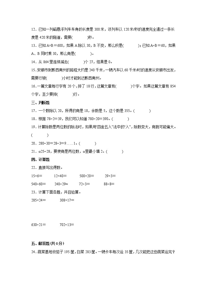 期末易错点：除数是两位数的除法练习卷（单元测试）-小学数学四年级上册人教版第2页
