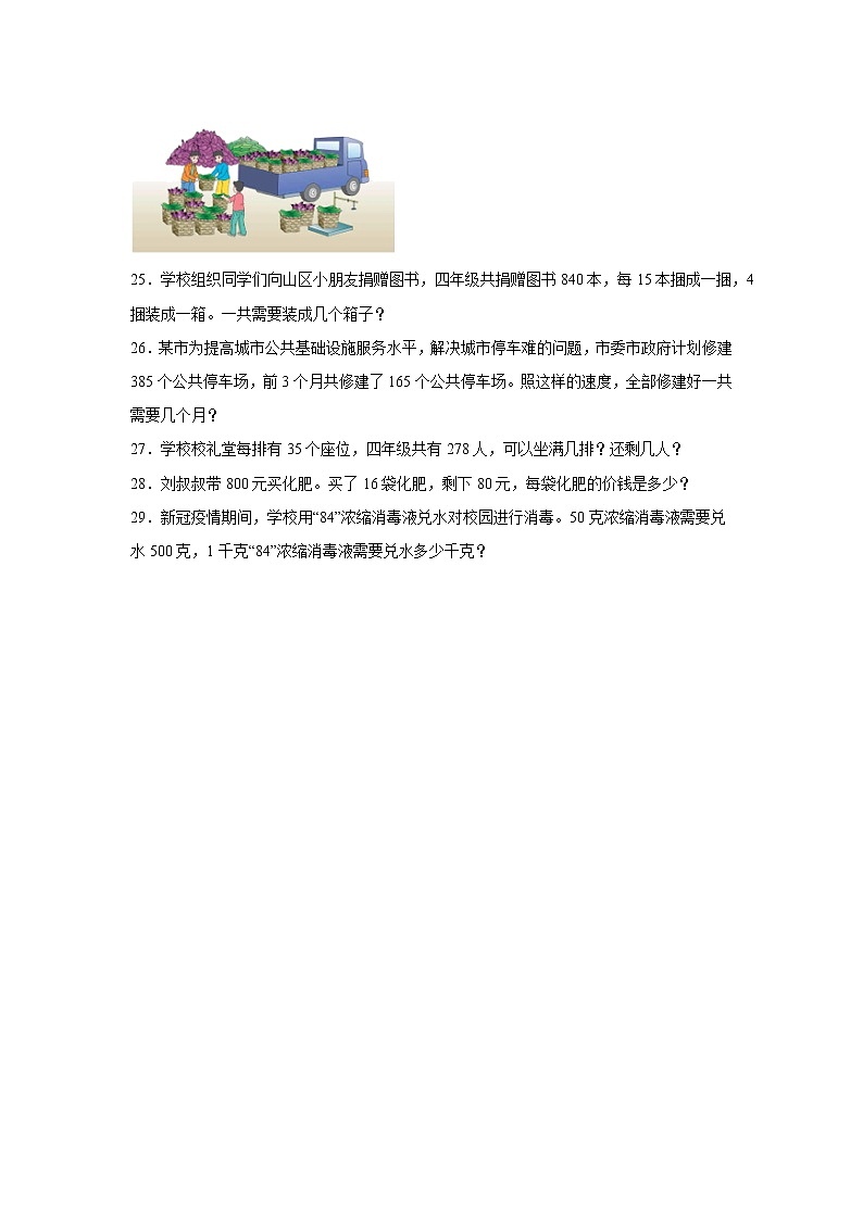期末易错点：除数是两位数的除法练习卷（单元测试）-小学数学四年级上册人教版第3页