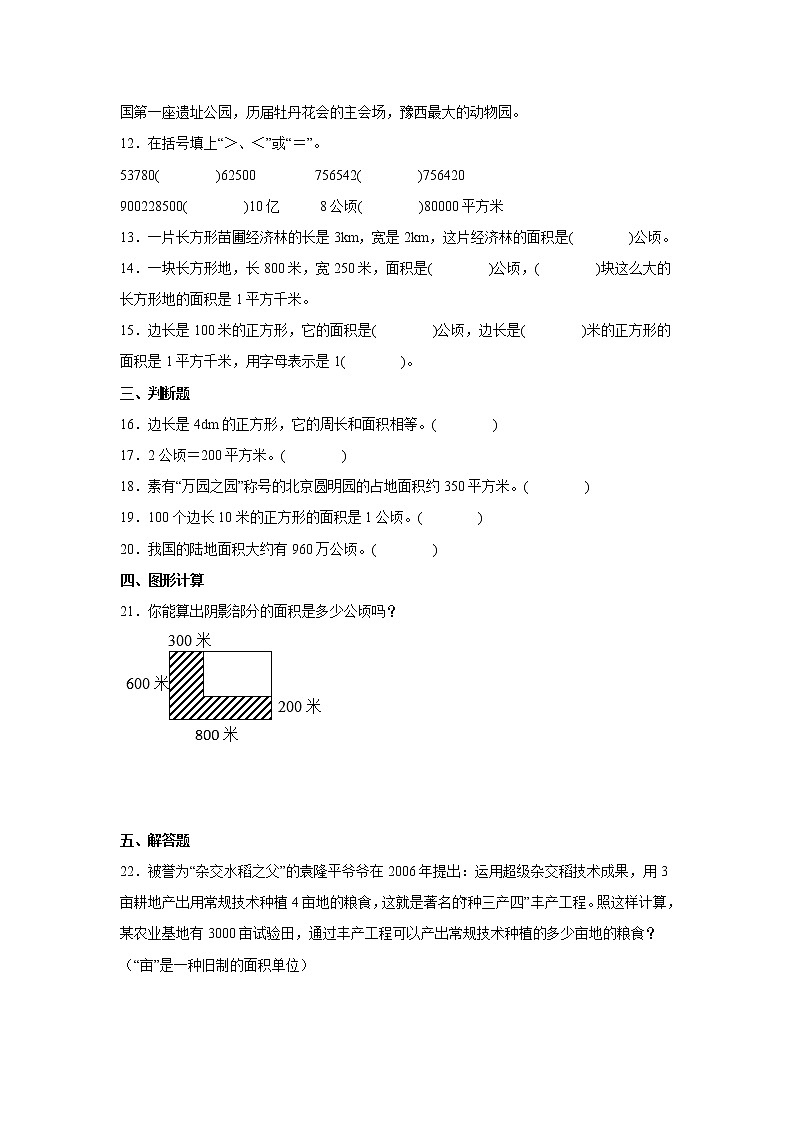 期末易错点：公顷和平方千米练习卷（单元测试）-小学数学四年级上册人教版02