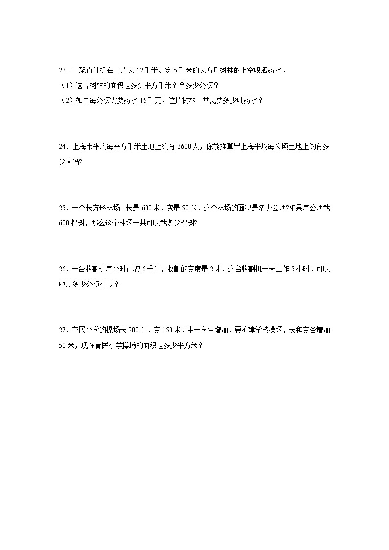 期末易错点：公顷和平方千米练习卷（单元测试）-小学数学四年级上册人教版03