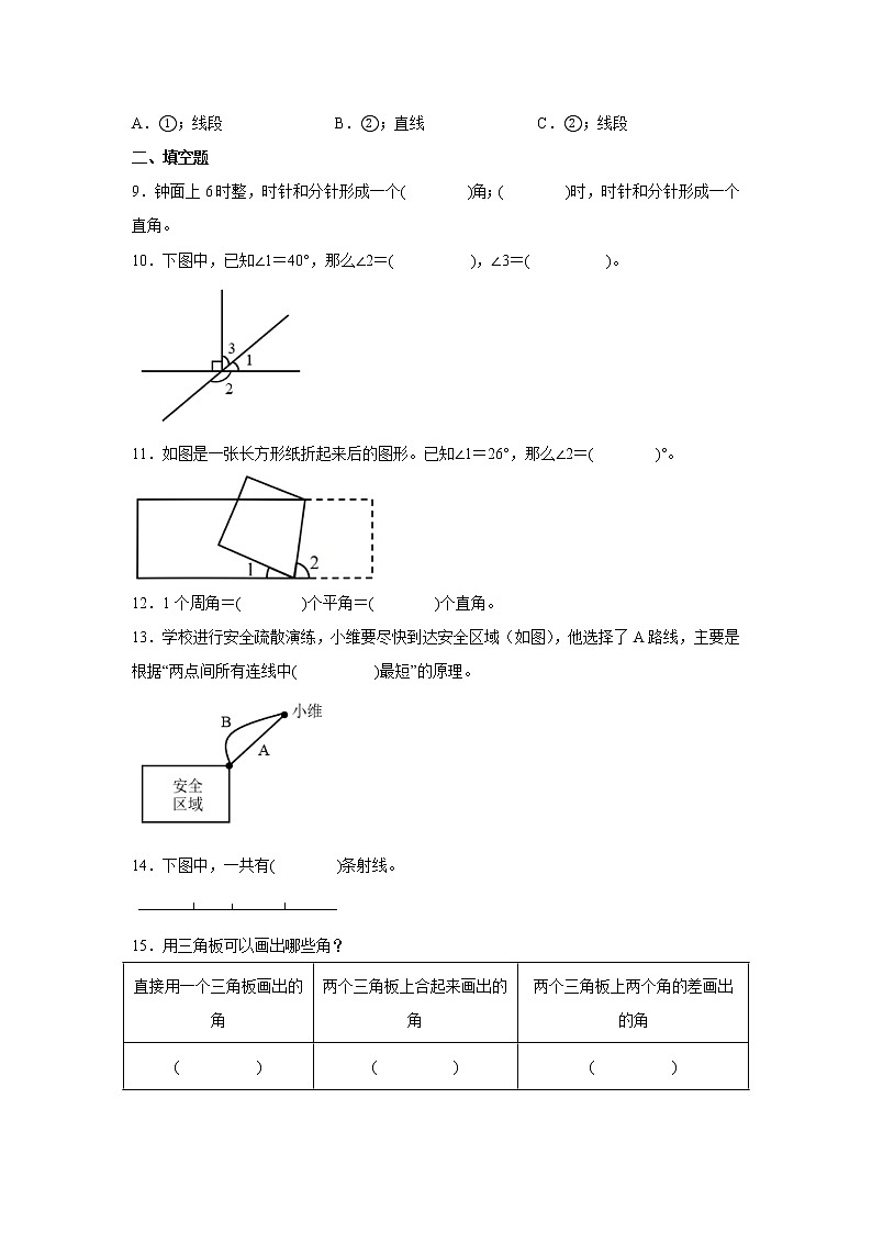 期末易错点：角的度量练习卷（单元测试）-小学数学四年级上册人教版02