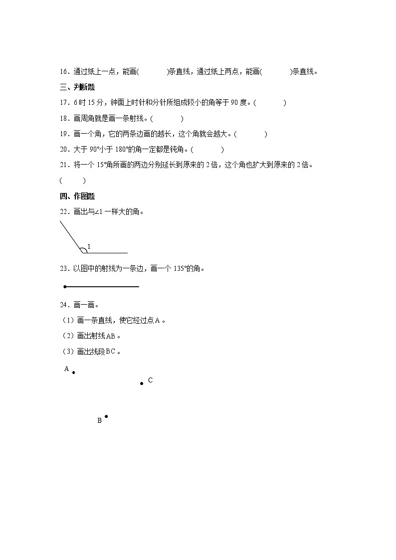 期末易错点：角的度量练习卷（单元测试）-小学数学四年级上册人教版03