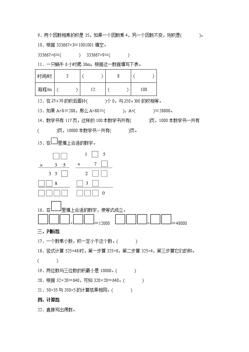 期末易错点：三位数乘两位数练习卷（单元测试）-小学数学四年级上册人教版02