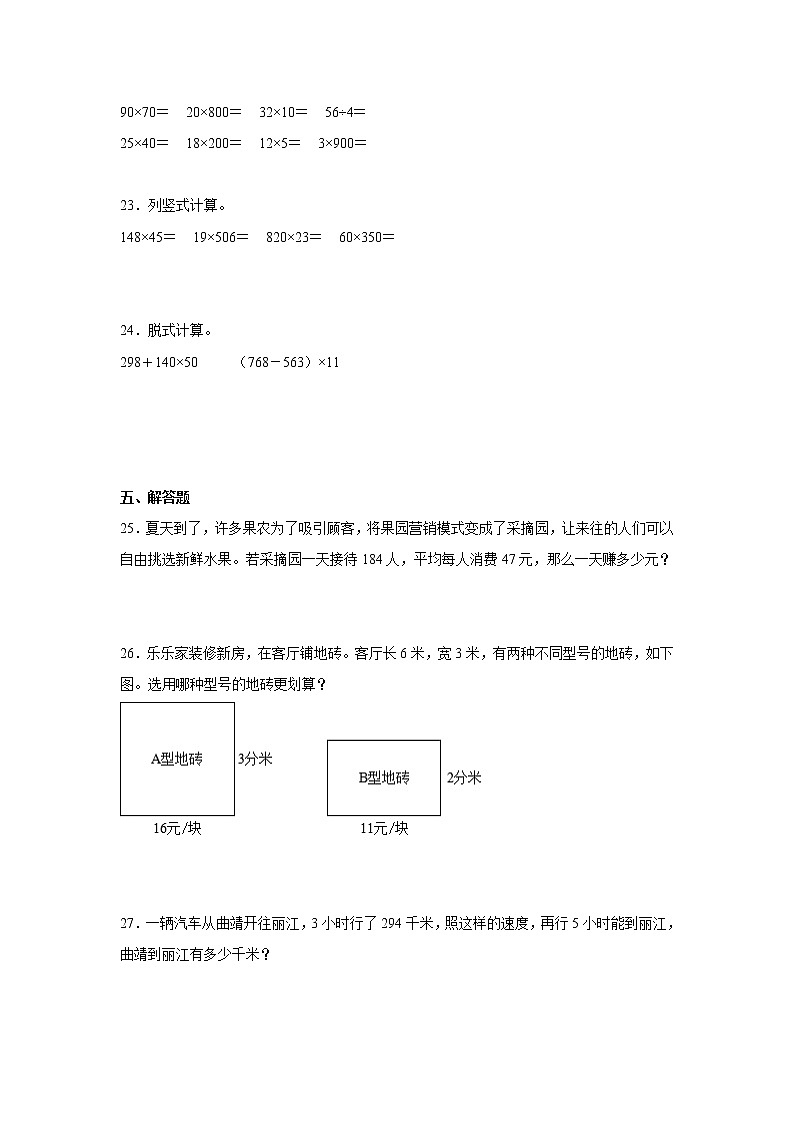 期末易错点：三位数乘两位数练习卷（单元测试）-小学数学四年级上册人教版03