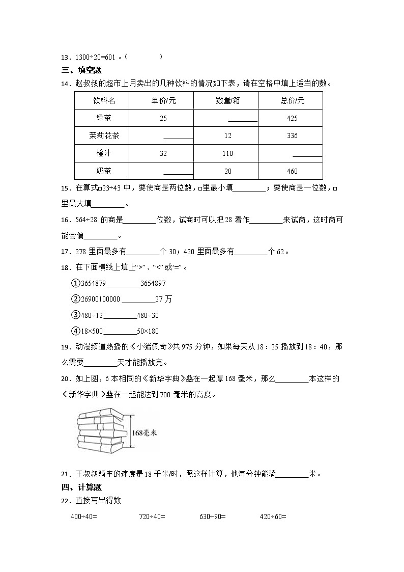 期末易错点复习：除数是两位数的除法（单元测试）-小学数学四年级上册人教版第2页