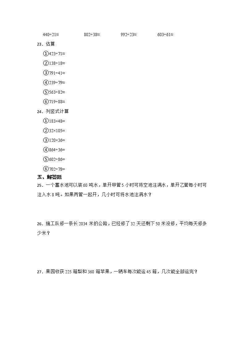 期末易错点复习：除数是两位数的除法（单元测试）-小学数学四年级上册人教版第3页