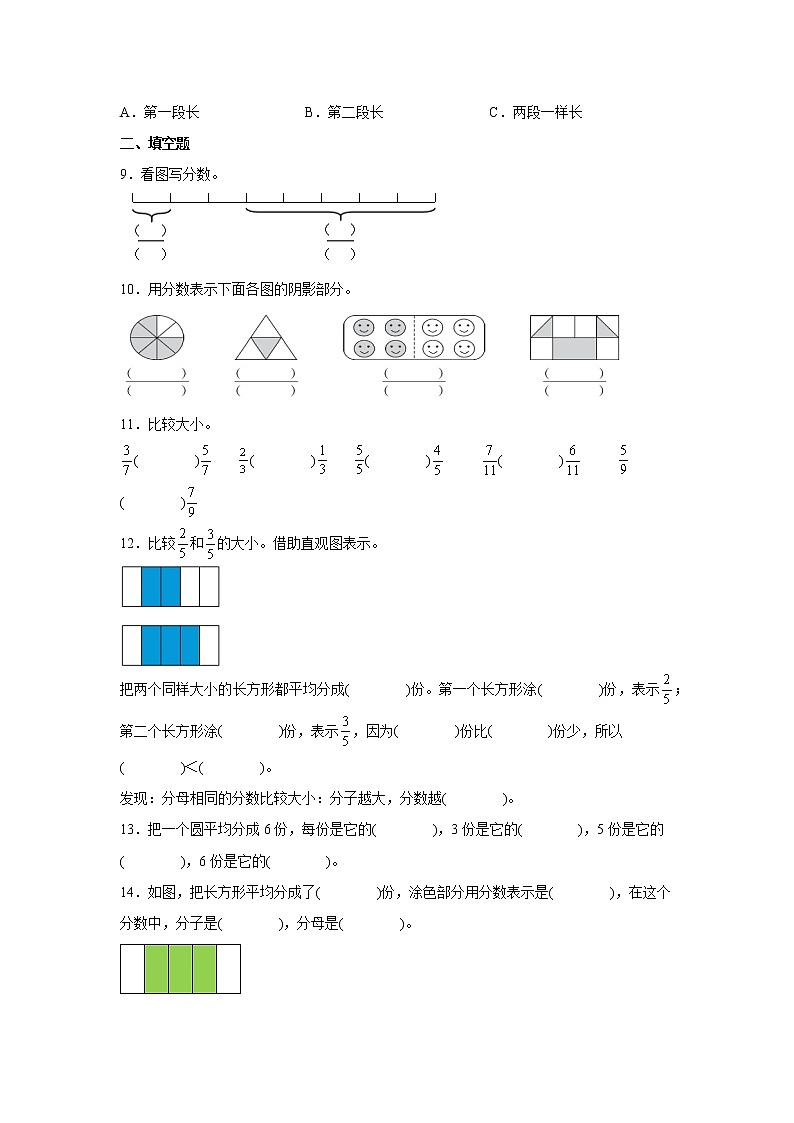 期末易错点：分数的初步认识练习卷（单元测试）-小学数学三年级上册人教版第2页
