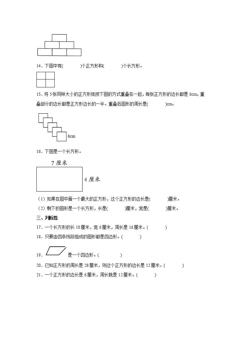 期末易错点：长方形和正方形练习卷（单元测试）-小学数学三年级上册人教版第3页