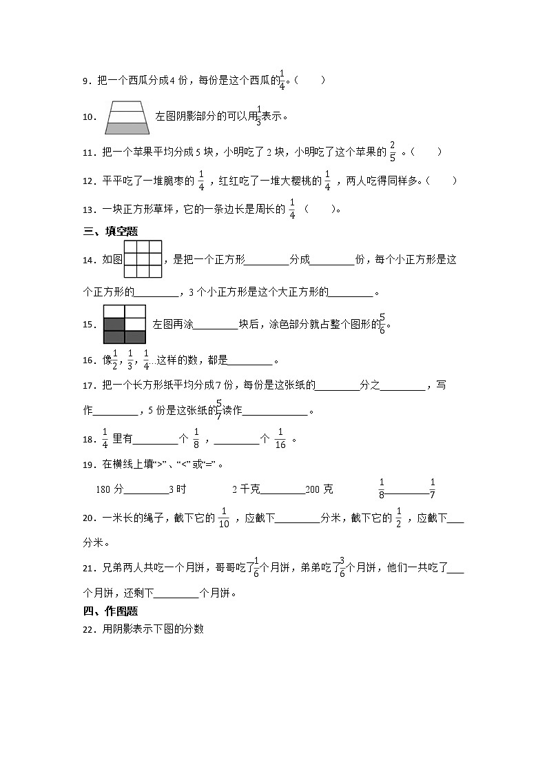 期末重难点复习：分数的初步认识（单元测试）-小学数学三年级上册人教版02