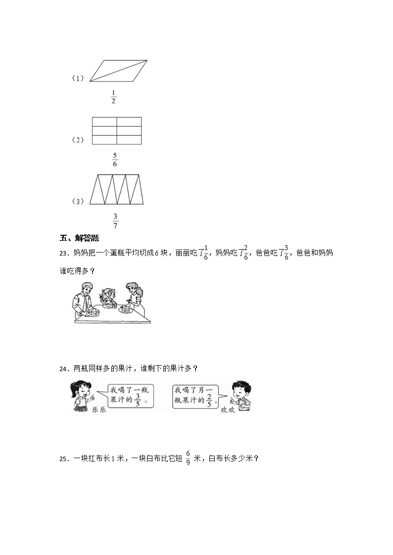 期末重难点复习：分数的初步认识（单元测试）-小学数学三年级上册人教版03