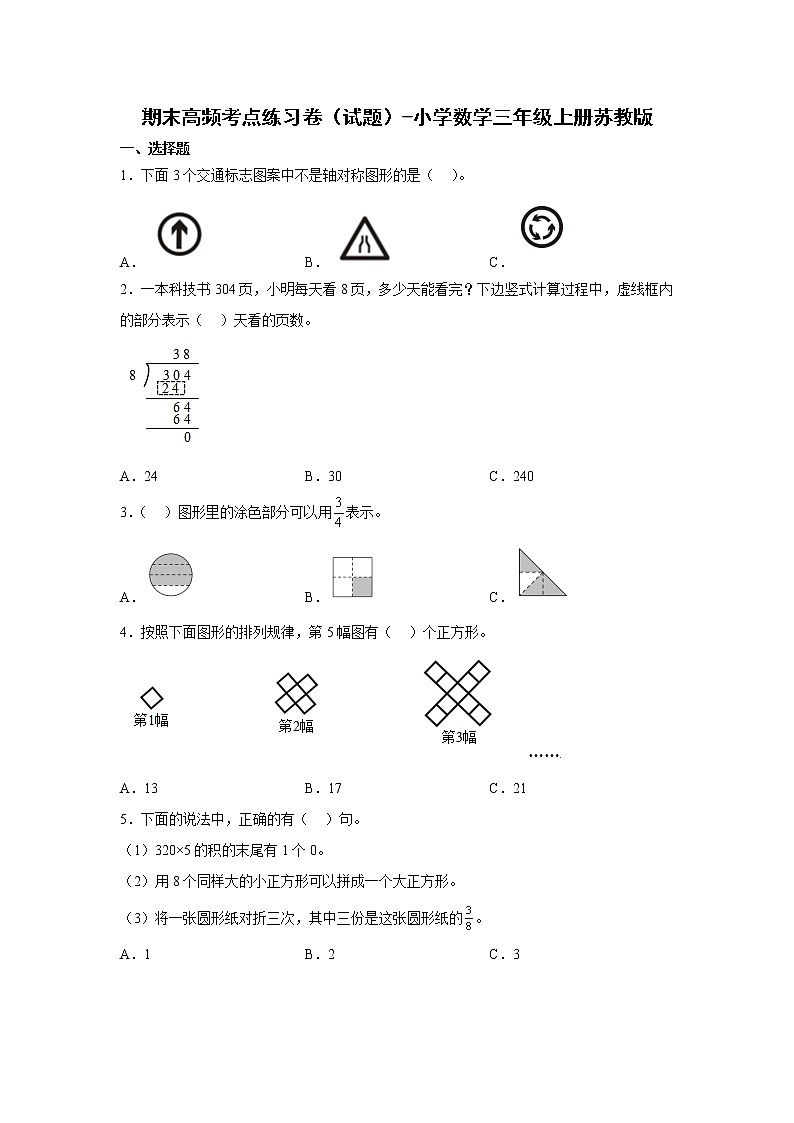 期末高频考点练习卷（试题）-小学数学三年级上册苏教版01