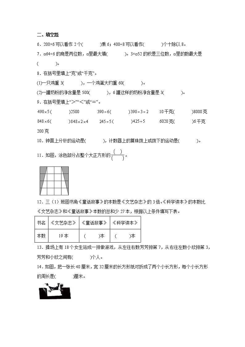 期末高频考点练习卷（试题）-小学数学三年级上册苏教版02
