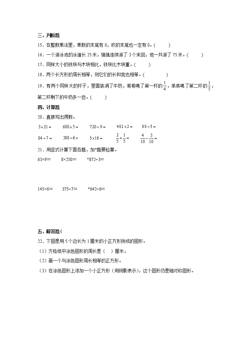 期末高频考点练习卷（试题）-小学数学三年级上册苏教版03