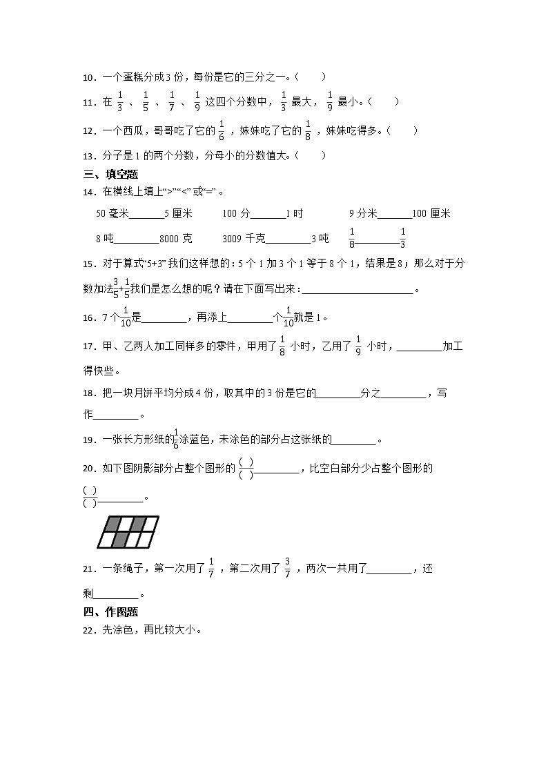 期末重难点复习：分数的初步认识（一）（单元测试）-小学数学三年级上册苏教版02