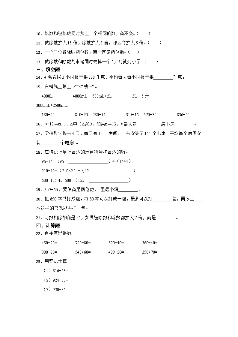 期末重难点复习：两、三位数除以两位数（单元测试）-小学数学四年级上册苏教版第2页