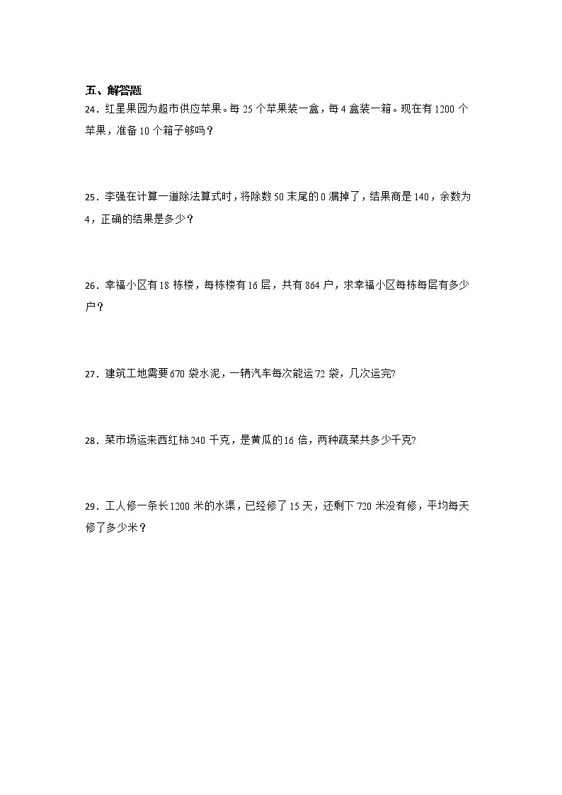 期末重难点复习：两、三位数除以两位数（单元测试）-小学数学四年级上册苏教版第3页