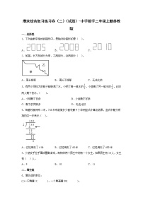 期末综合复习练习卷（二）（试题）-小学数学三年级上册苏教版