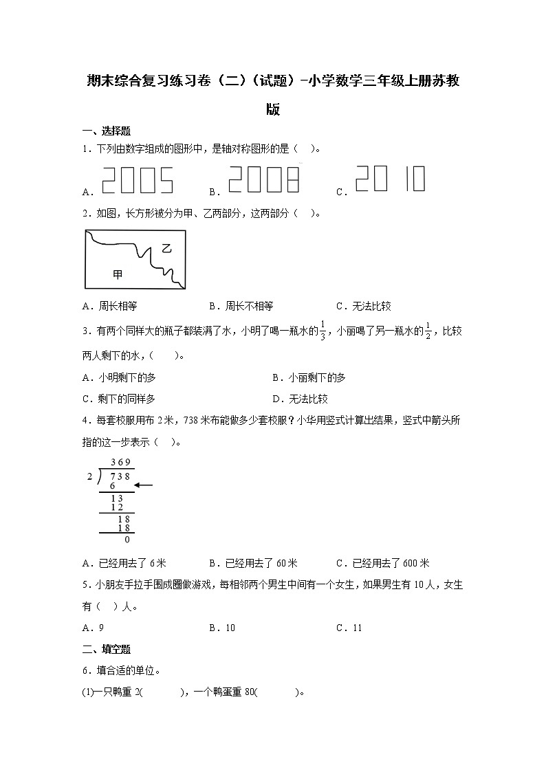 期末综合复习练习卷（二）（试题）-小学数学三年级上册苏教版第1页
