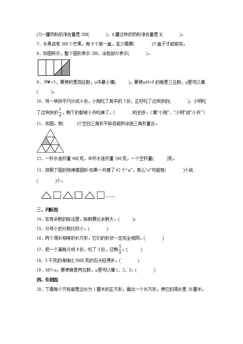 期末综合复习练习卷（二）（试题）-小学数学三年级上册苏教版第2页