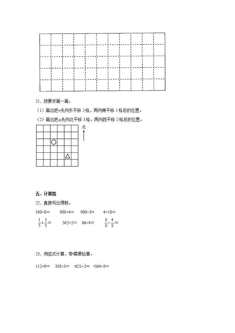 期末综合复习练习卷（二）（试题）-小学数学三年级上册苏教版第3页
