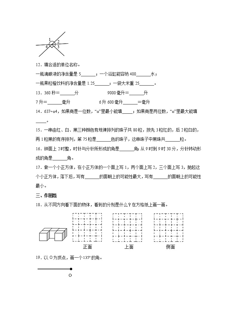 期末常考易错练习卷（试题）-小学数学四年级上册苏教版第2页