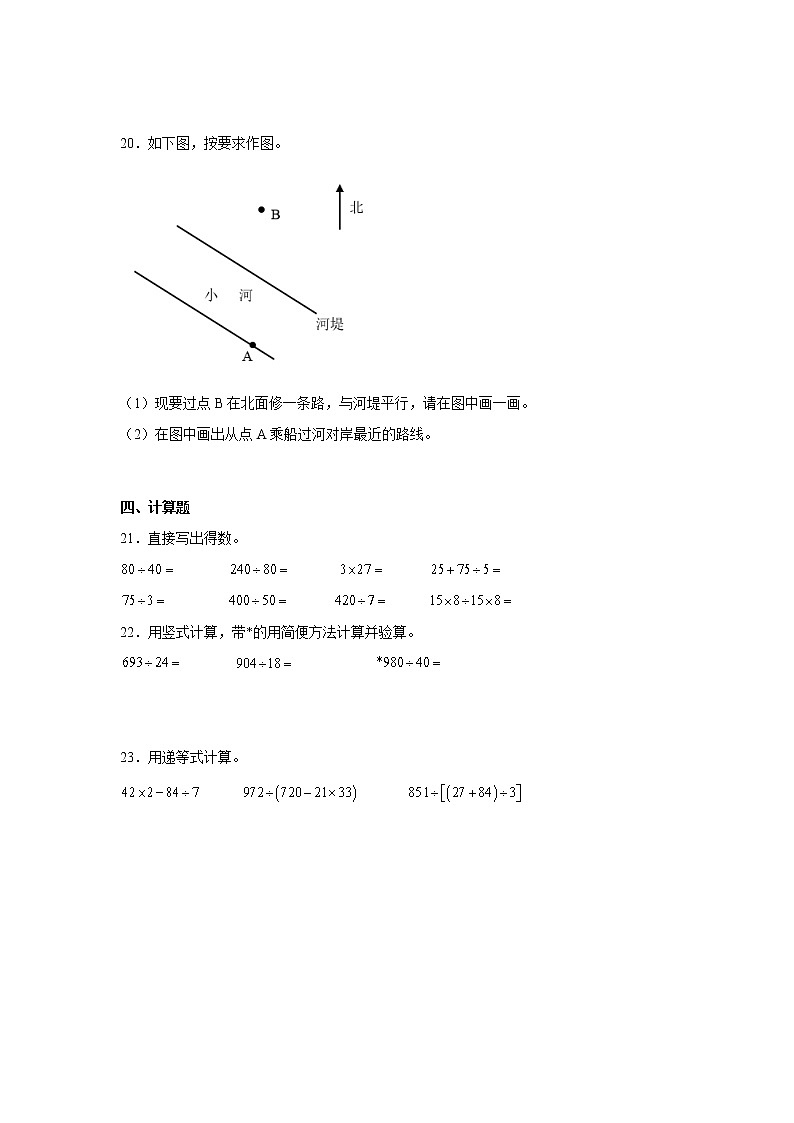 期末常考易错练习卷（试题）-小学数学四年级上册苏教版第3页