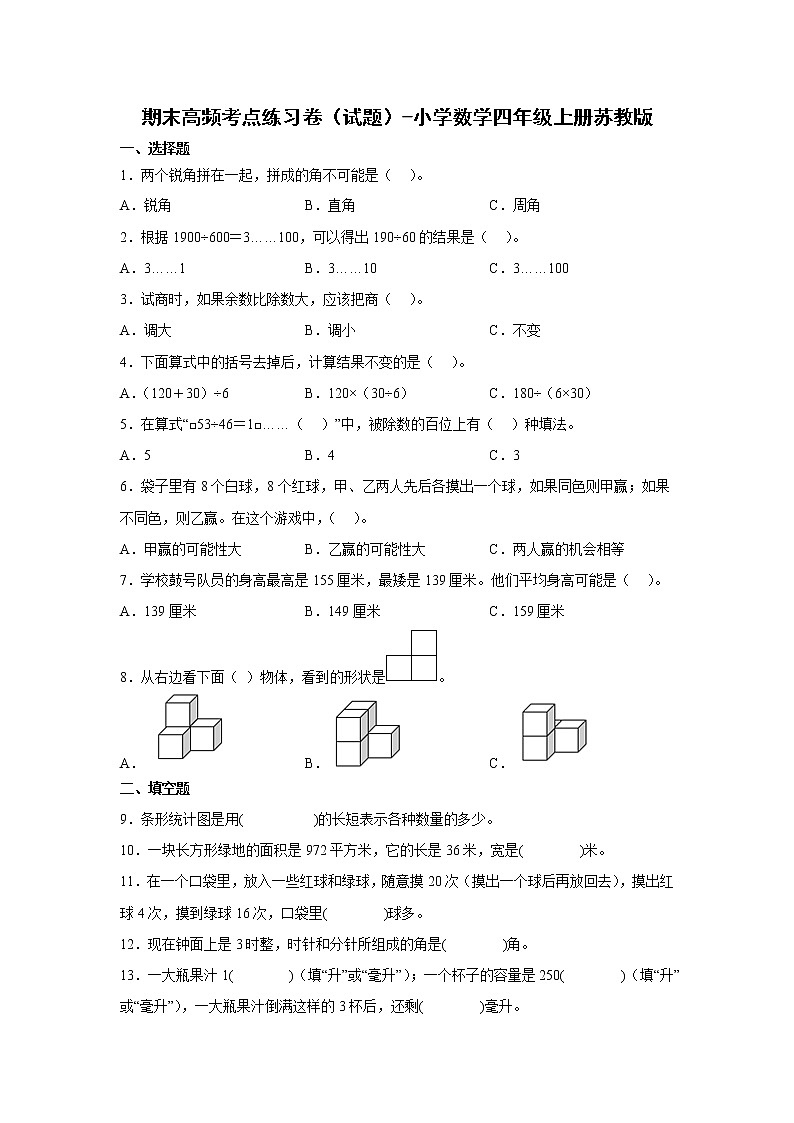 期末高频考点练习卷（试题）-小学数学四年级上册苏教版01