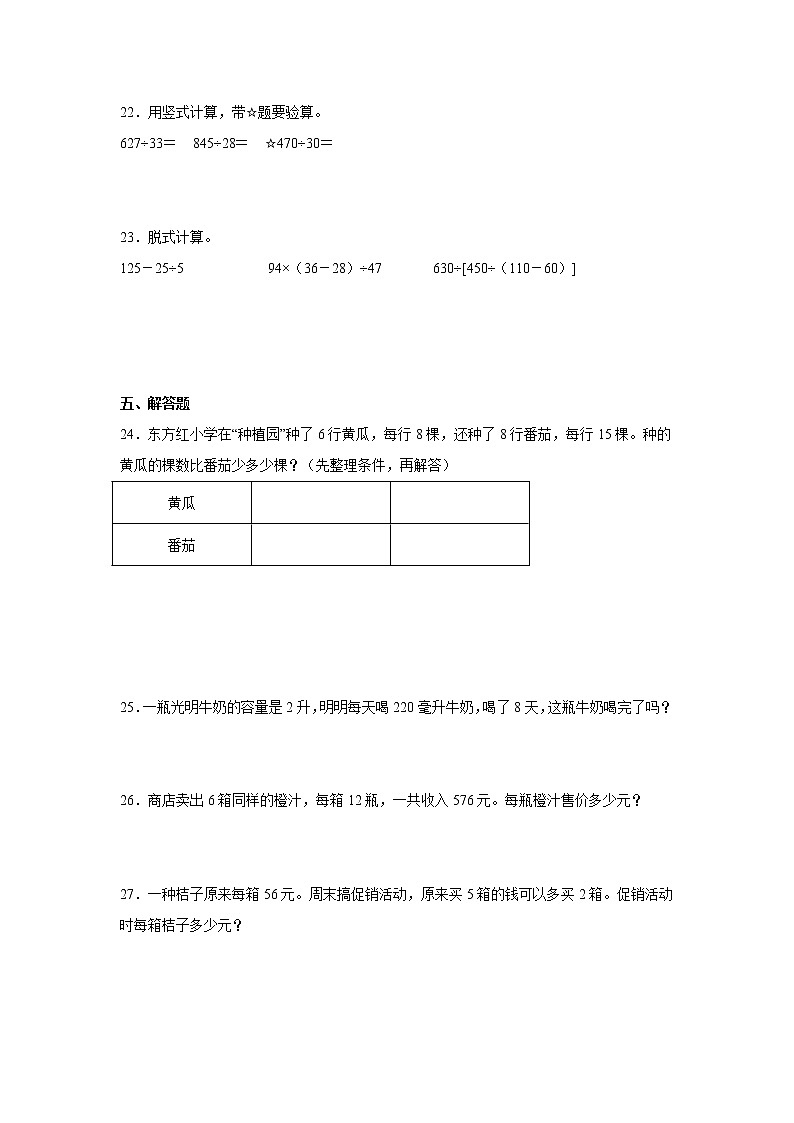期末高频考点练习卷（试题）-小学数学四年级上册苏教版03
