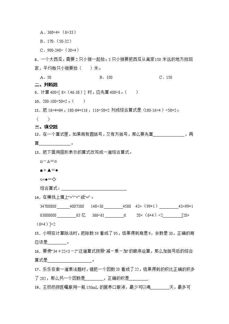 期末重难点复习：整数四则混合运算（单元测试）-小学数学四年级上册苏教版02