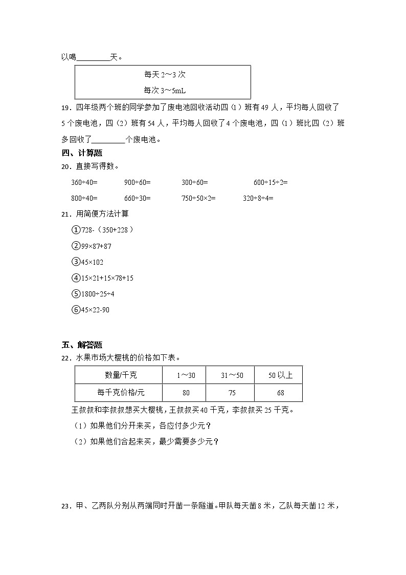 期末重难点复习：整数四则混合运算（单元测试）-小学数学四年级上册苏教版03