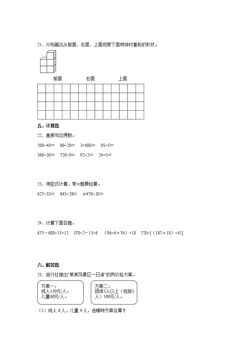 期末综合复习练习卷（一）（试题）-小学数学四年级上册苏教版第3页