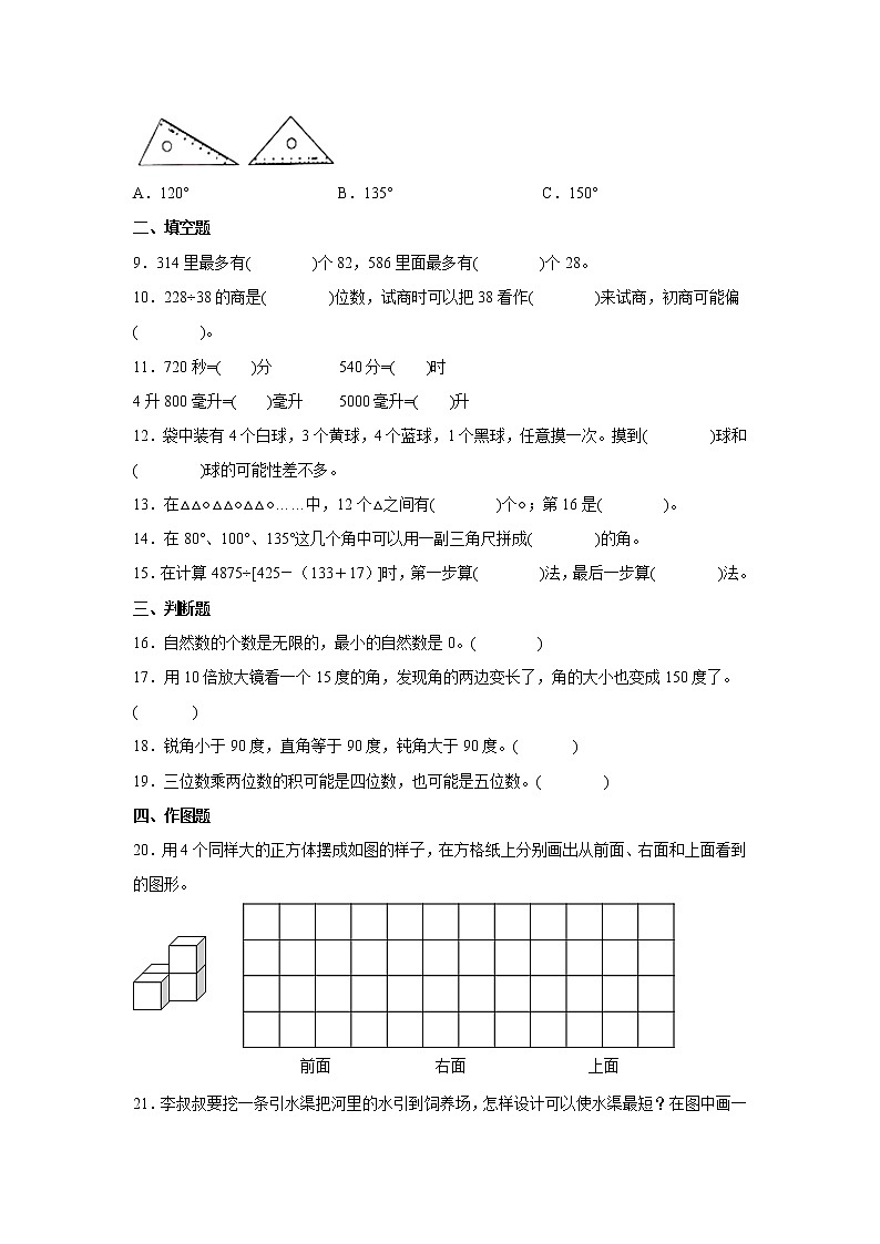 期末综合复习练习卷（二）（试题）-小学数学四年级上册苏教版第2页