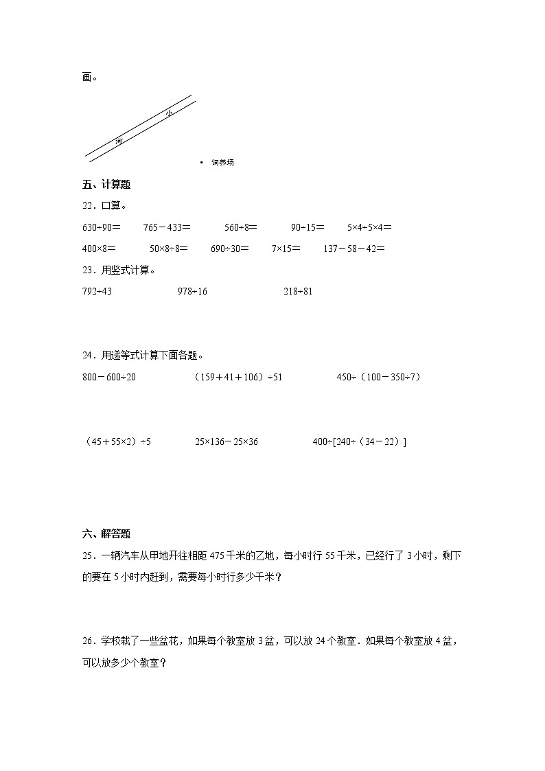期末综合复习练习卷（二）（试题）-小学数学四年级上册苏教版第3页