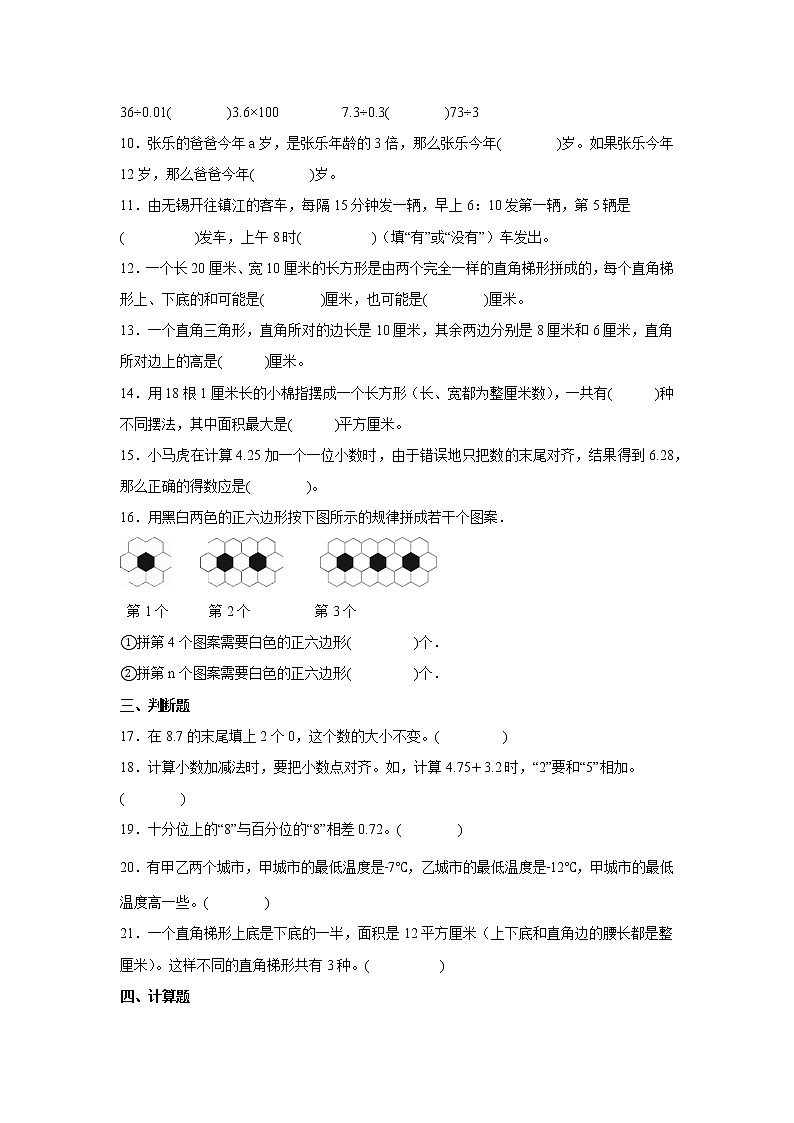 期末高频考点练习卷（试题）-小学数学五年级上册苏教版第2页