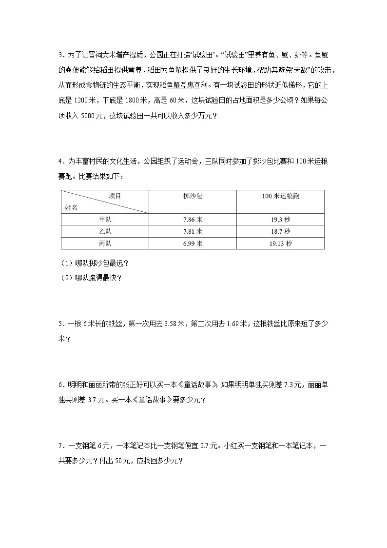 期末解决问题练习卷（专项突破）-小学数学五年级上册苏教版02