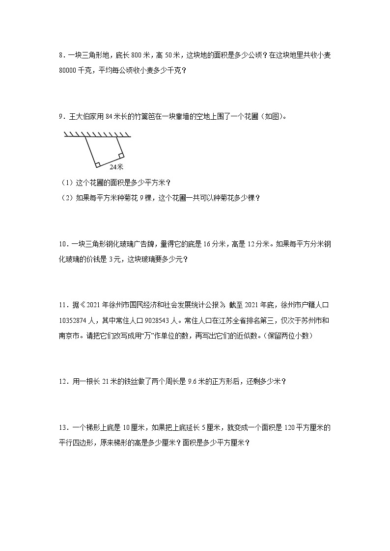 期末解决问题练习卷（专项突破）-小学数学五年级上册苏教版03