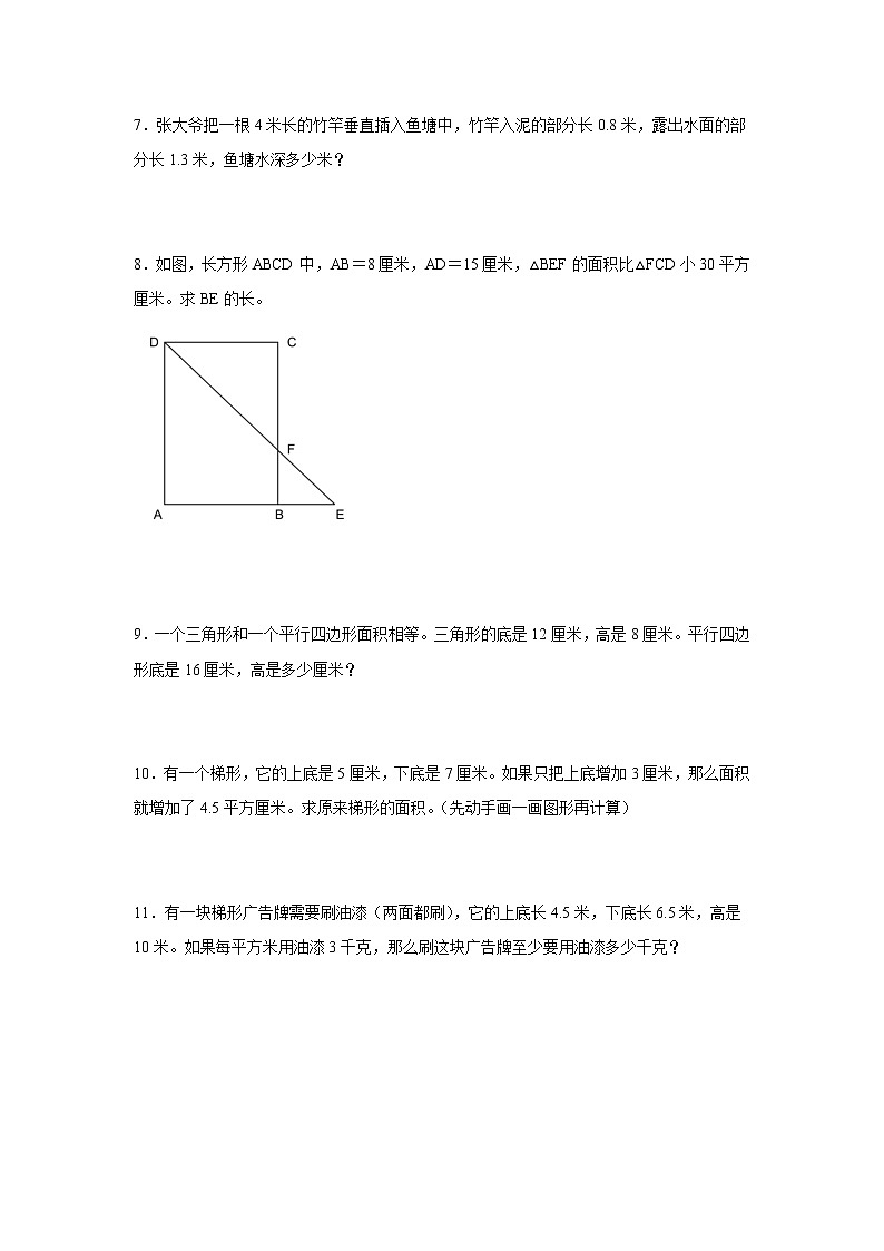 期末解决问题特训卷（专项突破）-小学数学五年级上册苏教版第2页