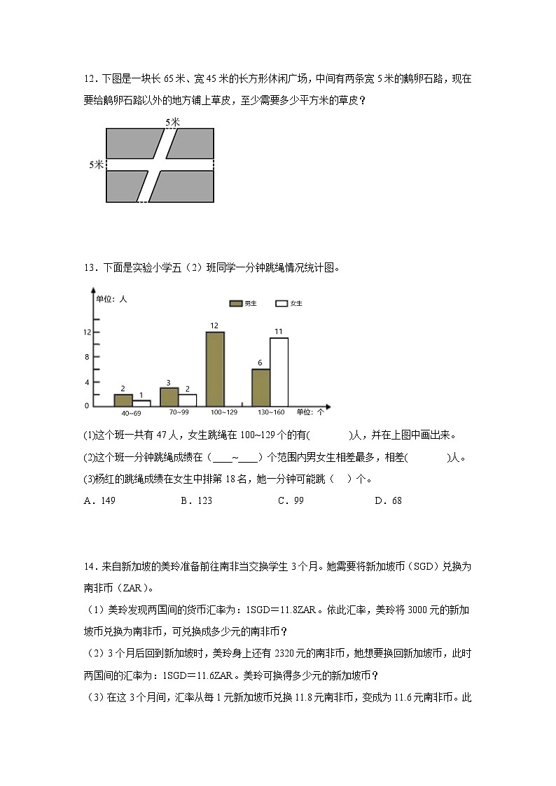 期末解决问题特训卷（专项突破）-小学数学五年级上册苏教版第3页